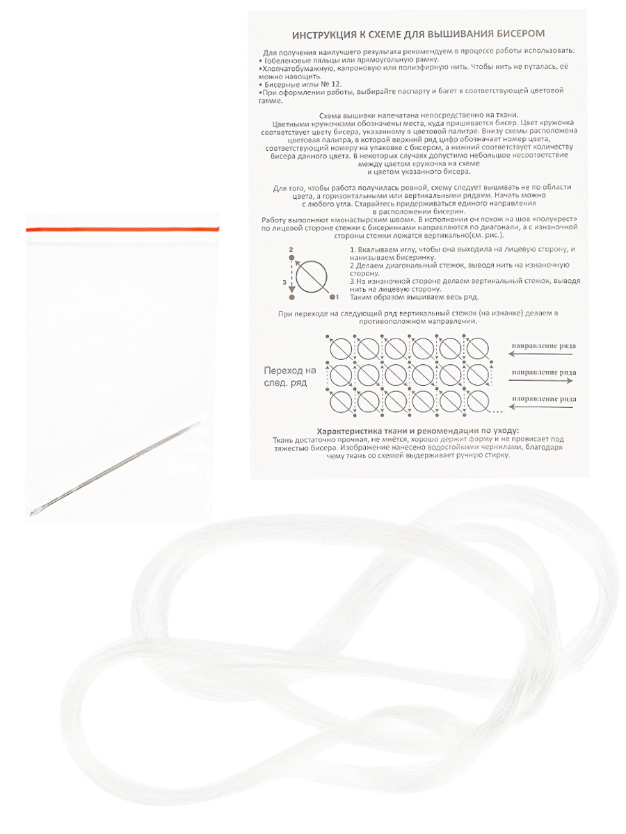 Набор для вышивания бисером 19х25см Домашние желты