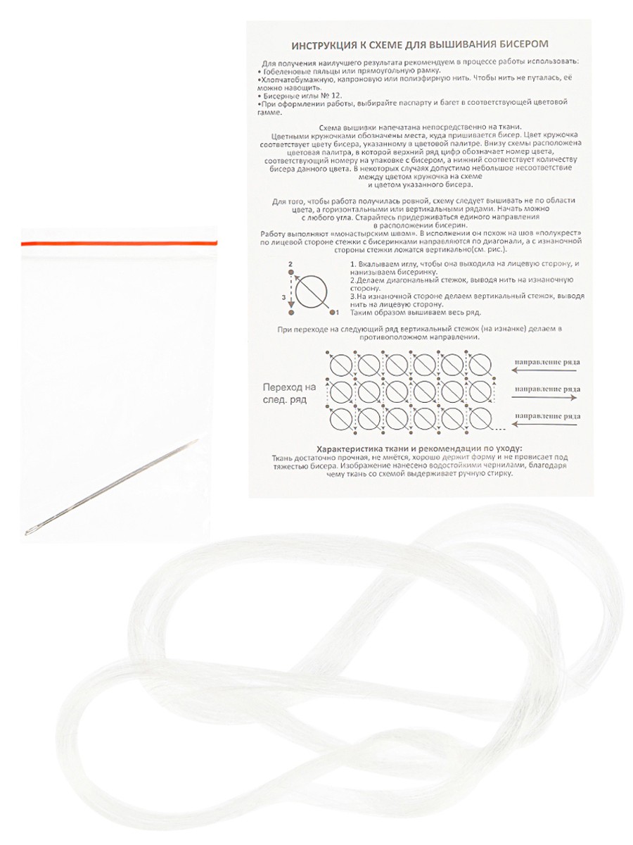 Набор для вышивания бисером 19х25см Летний день в