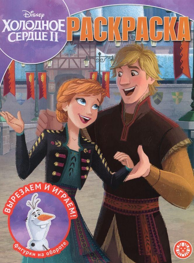 Раскраска А4 ЭГМОНТ Волшебная раскраска Холодное с