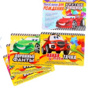 Набор для проведения Дня рождения КРУТЫЕ ГОНЩИКИ