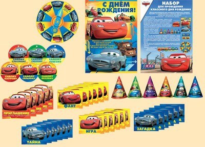 Набор для проведения Дня рождения ТАЧКИ