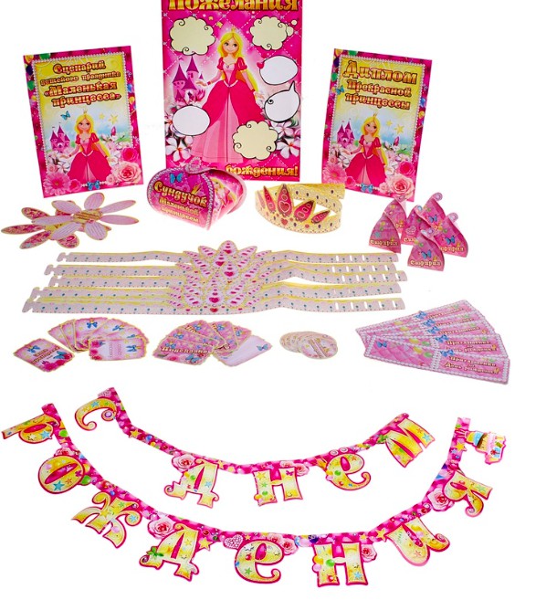 Набор для проведения праздника МАЛЕНЬКАЯ ПРИНЦЕССА