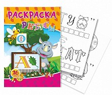 Раскраска А5  Квадра Обучайка РЕБУСЫ