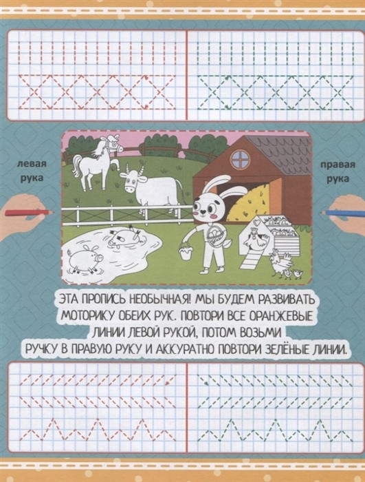 Умные прописи Моторика обеих рук А5 8л