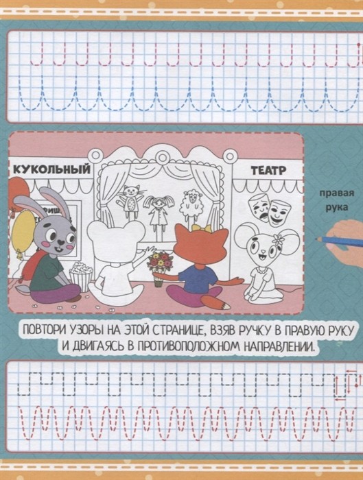 Умные прописи Моторика обеих рук А5 8л