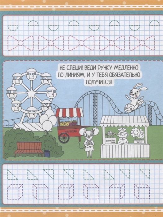 Умные прописи Моторика обеих рук А5 8л