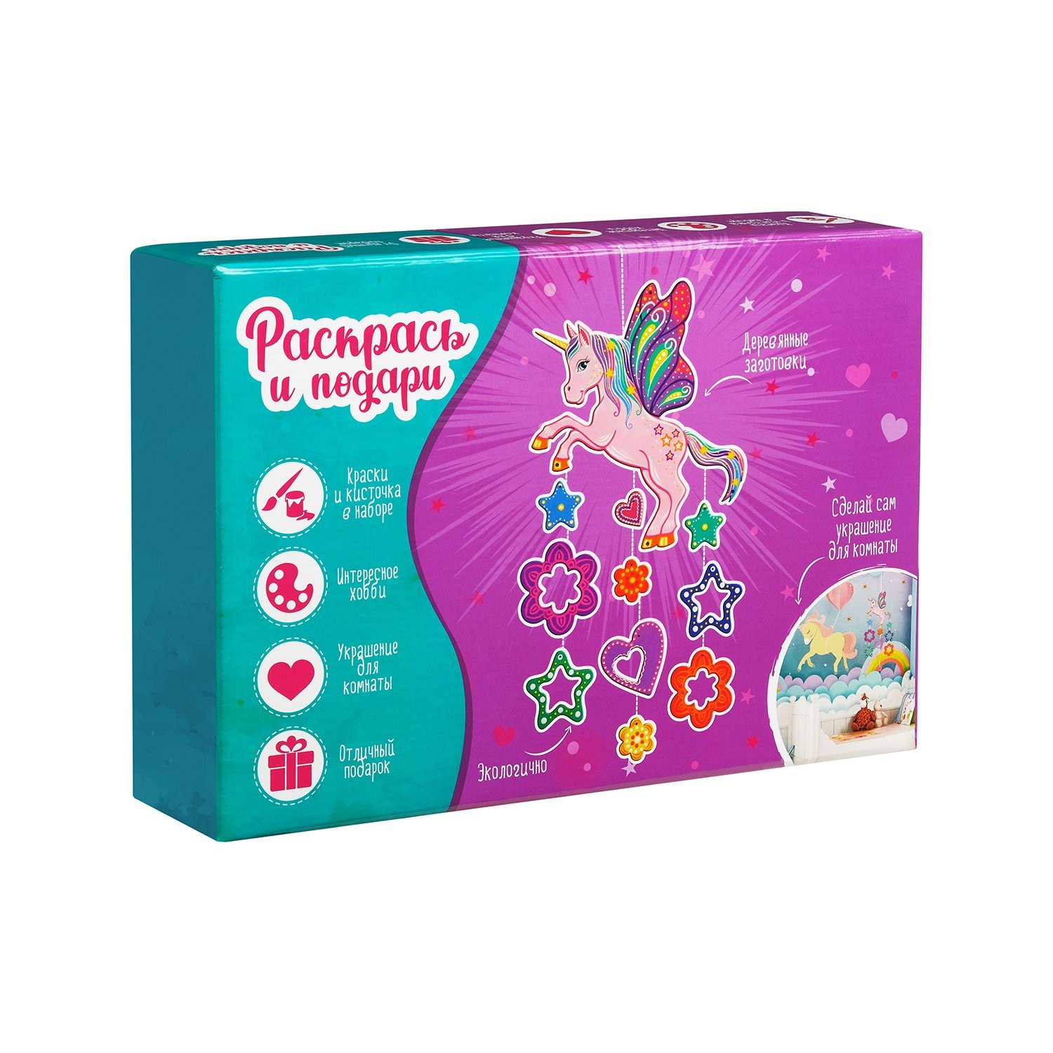 Набор для творчества Единорог (раскрась и подари)