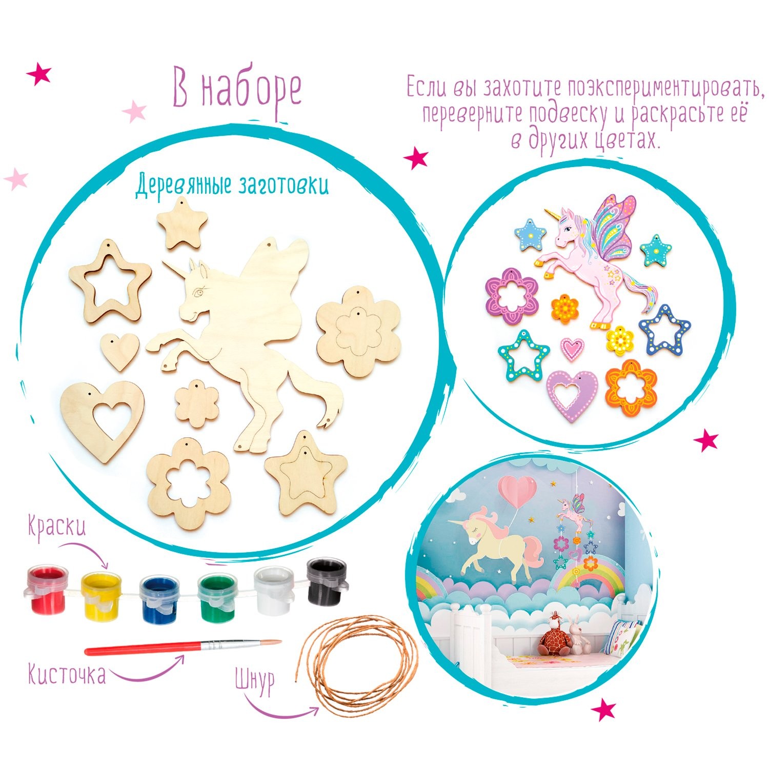 Набор для творчества Единорог (раскрась и подари)