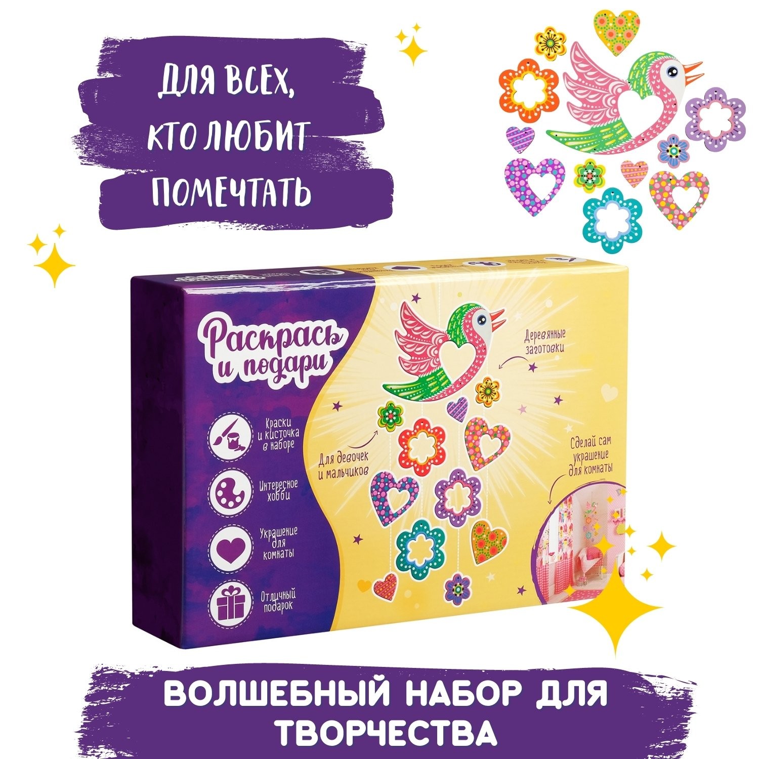 Набор для творчества Цветные сны (раскрась и подар