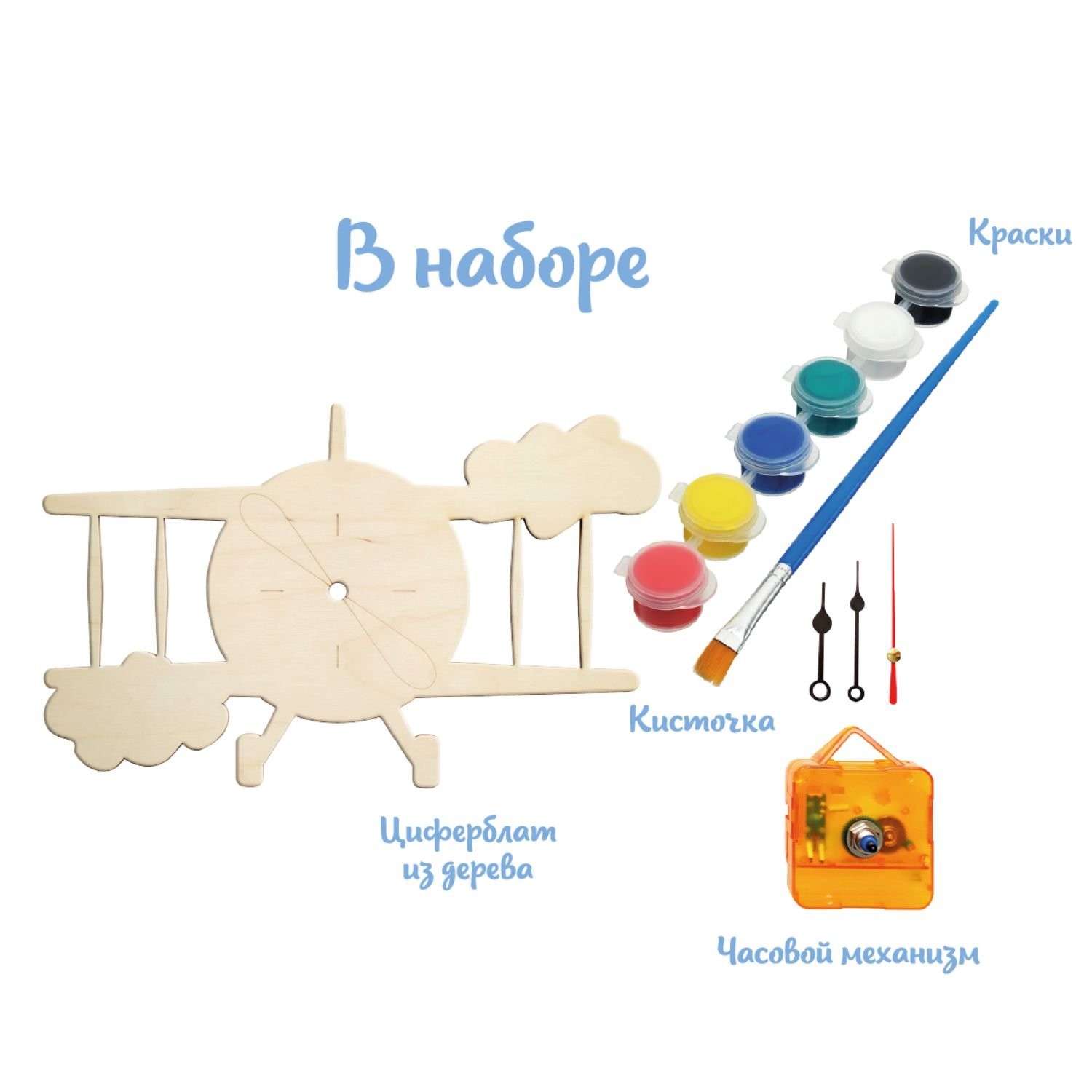 Набор для творчества Часы-раскраска Авиатор