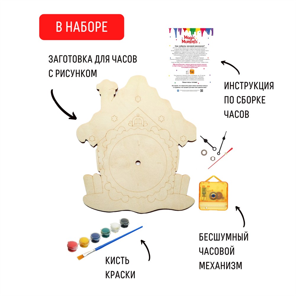Набор для творчества Часы-раскраска Домик