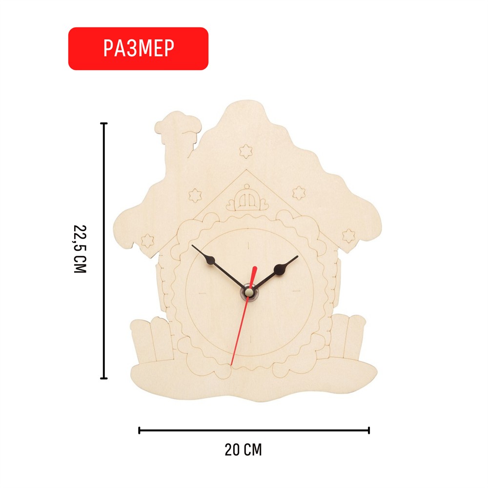 Набор для творчества Часы-раскраска Домик