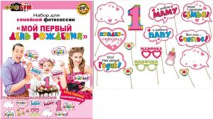Набор для фотосессии МОЙ ПЕРВЫЙ ДЕНЬ РОЖДЕНИЯ