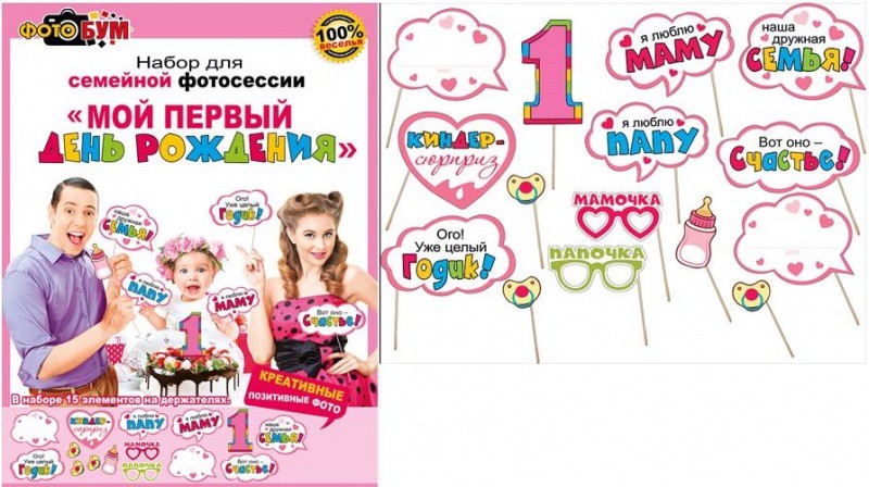 Набор для фотосессии МОЙ ПЕРВЫЙ ДЕНЬ РОЖДЕНИЯ