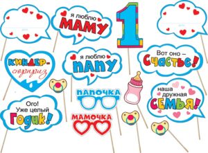 Набор для фотосессии МОЙ ПЕРВЫЙ ДЕНЬ РОЖДЕНИЯ