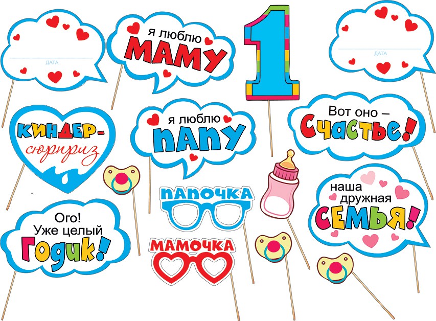 Набор для фотосессии МОЙ ПЕРВЫЙ ДЕНЬ РОЖДЕНИЯ