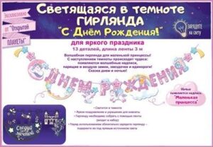Гирлянда С Днём Рождения! Страна единорогов
