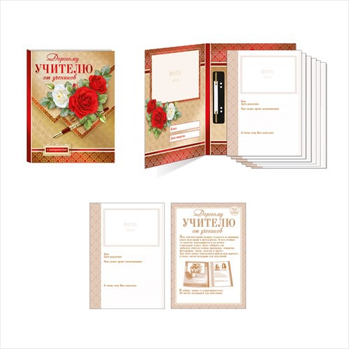 Набор ДОРОГОМУ УЧИТЕЛЮ ОТ УЧЕНИКОВ