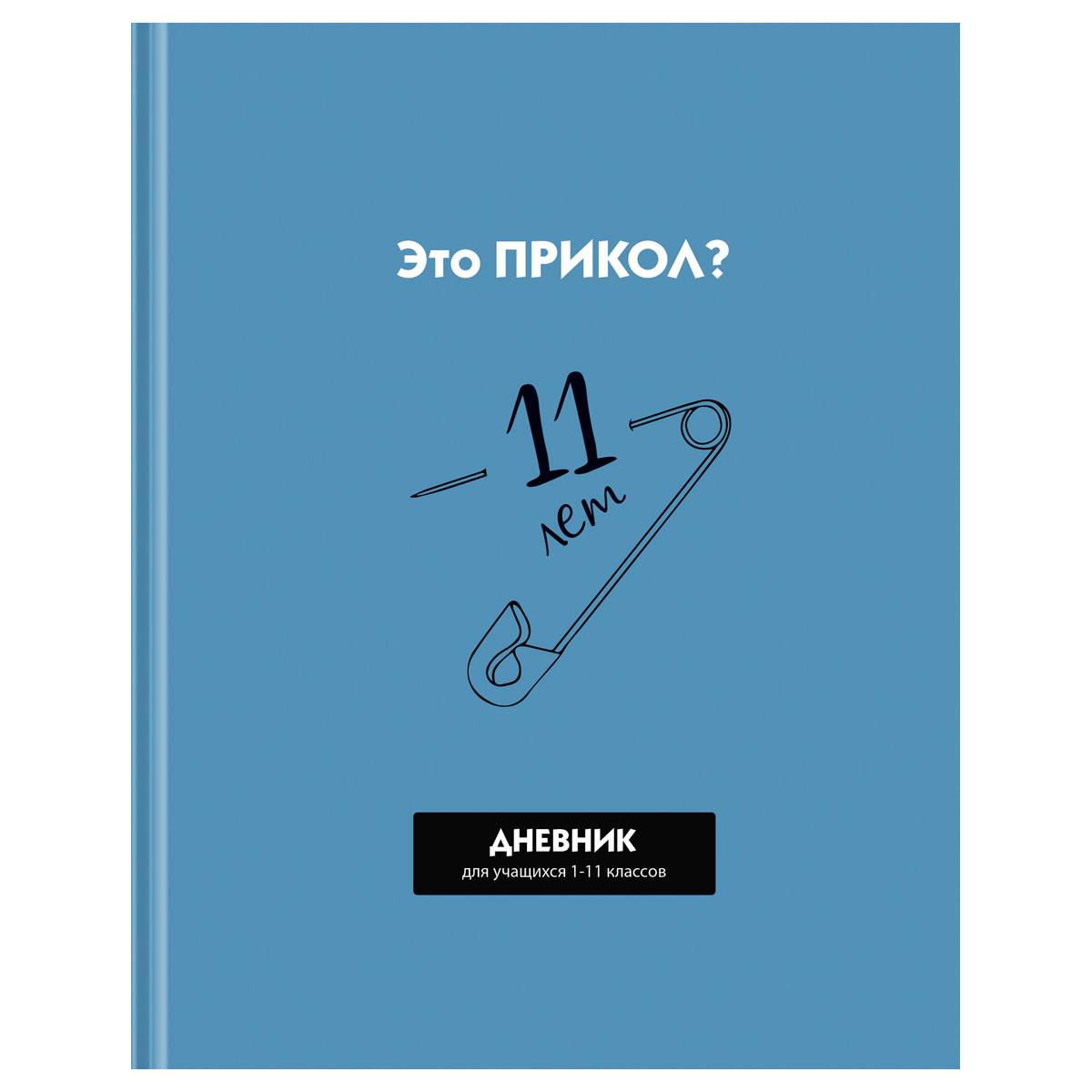 Дневник 1-11кл 7БЦ BG Прикол?