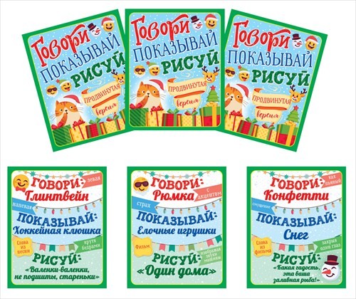 Игра для веселой компании ГОВОРИ , ПОКАЗЫВАЙ И РИС