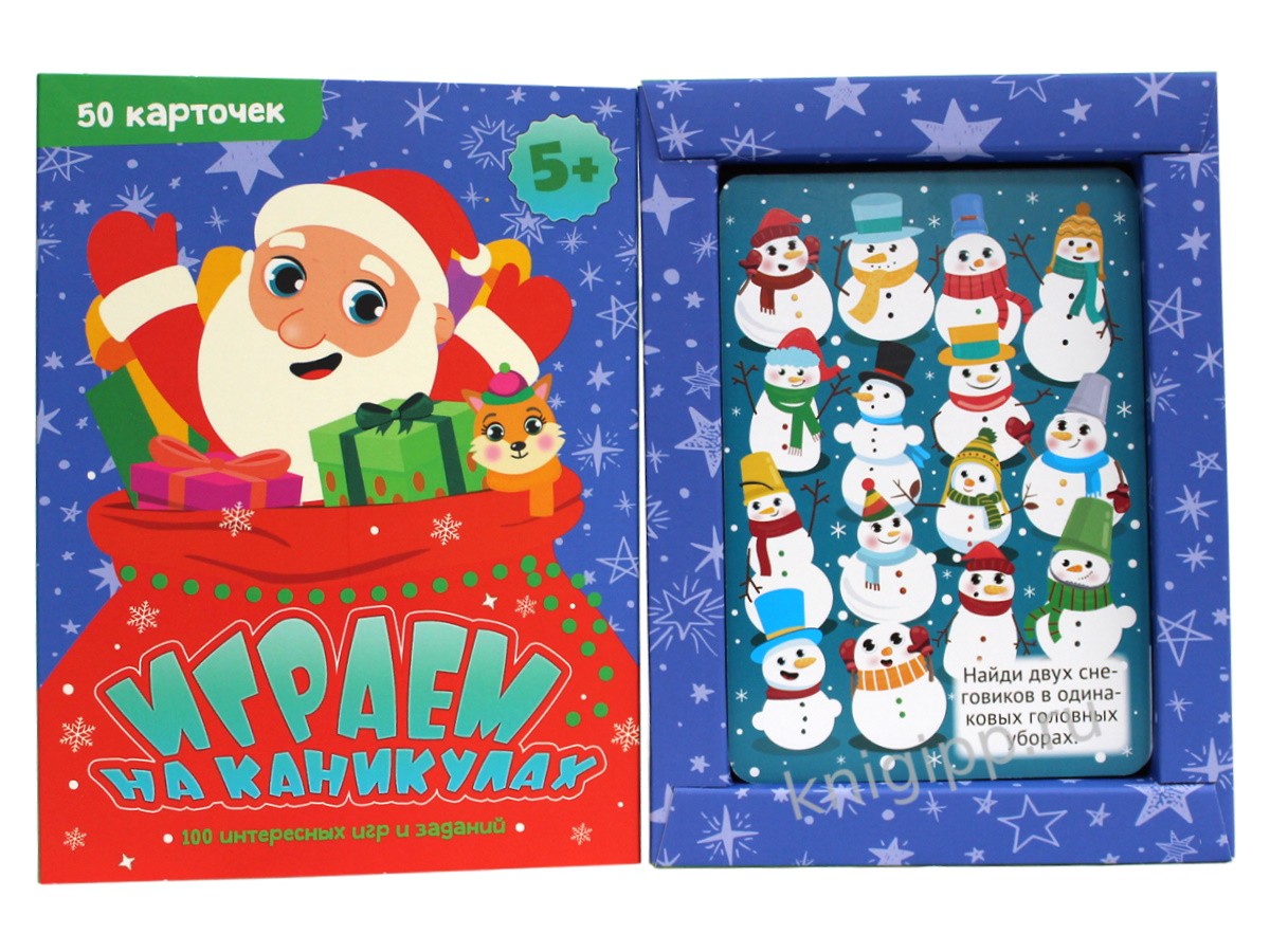 Игра карточная Играем на каникулах 100 интересных