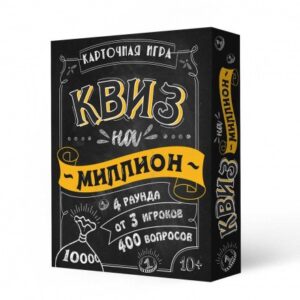Игра карточная Квиз на миллион 100 карточек ГЕОДОМ
