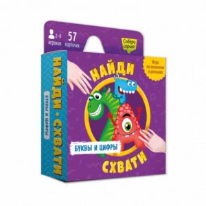 Игра карточная Найди-схвати Буквы и цифры 57 карто