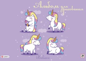 Альбом для рисования 24л. Lamark Единорожки, склей