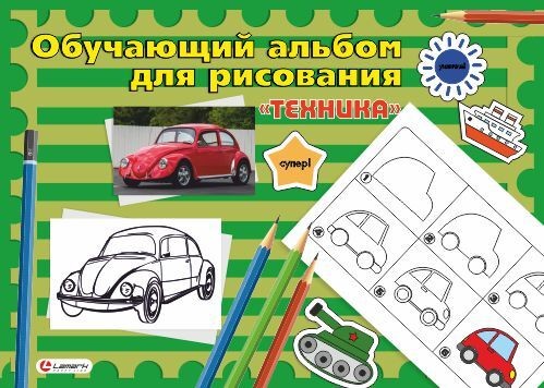 Альбом для рисования 24л. Lamark Техника обучающий