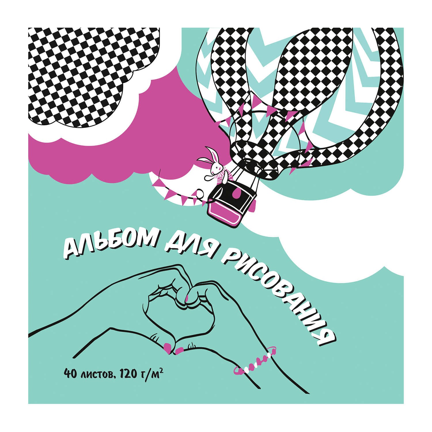 Альбом для рисования 40л. 170х170мм Феникс Мечтай