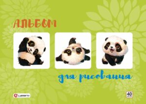 Альбом для рисования 40л. Lamark Веселые панды, ск