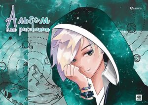 Альбом для рисования 40л. Lamark Изумрудный космос