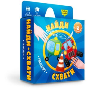 Игра карточная Найди-схвати Транспорт 57 карточек
