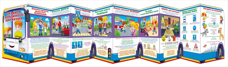 Стенд-гармошка Правила дорожного движения