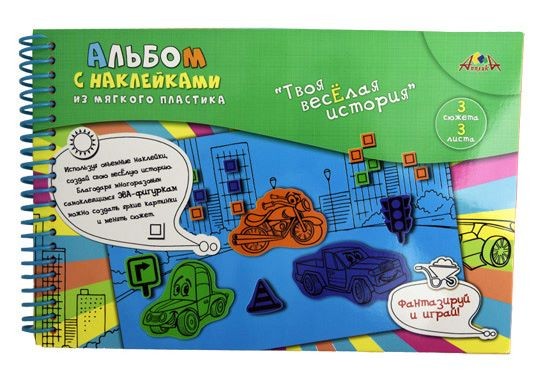 Альбом с наклейками EVA Апплика 18х27см Транспорт