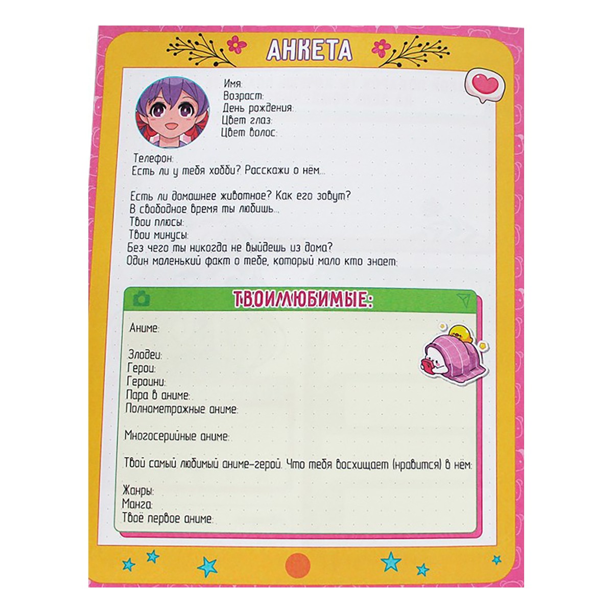 Анкета для друзей А5 16л. Аниме