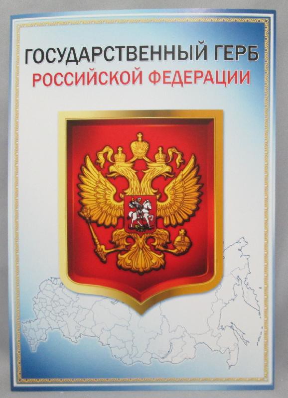Государственная символика 1шт.