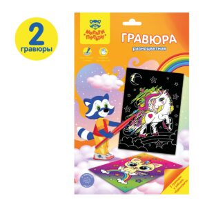 Гравюра А5 Мульти-Пульти Единороги, разноцветная
