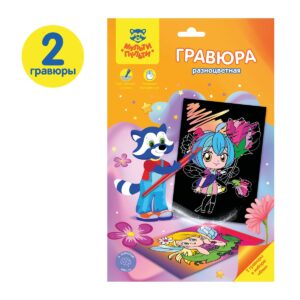 Гравюра А5 Мульти-Пульти Феи, разноцветная