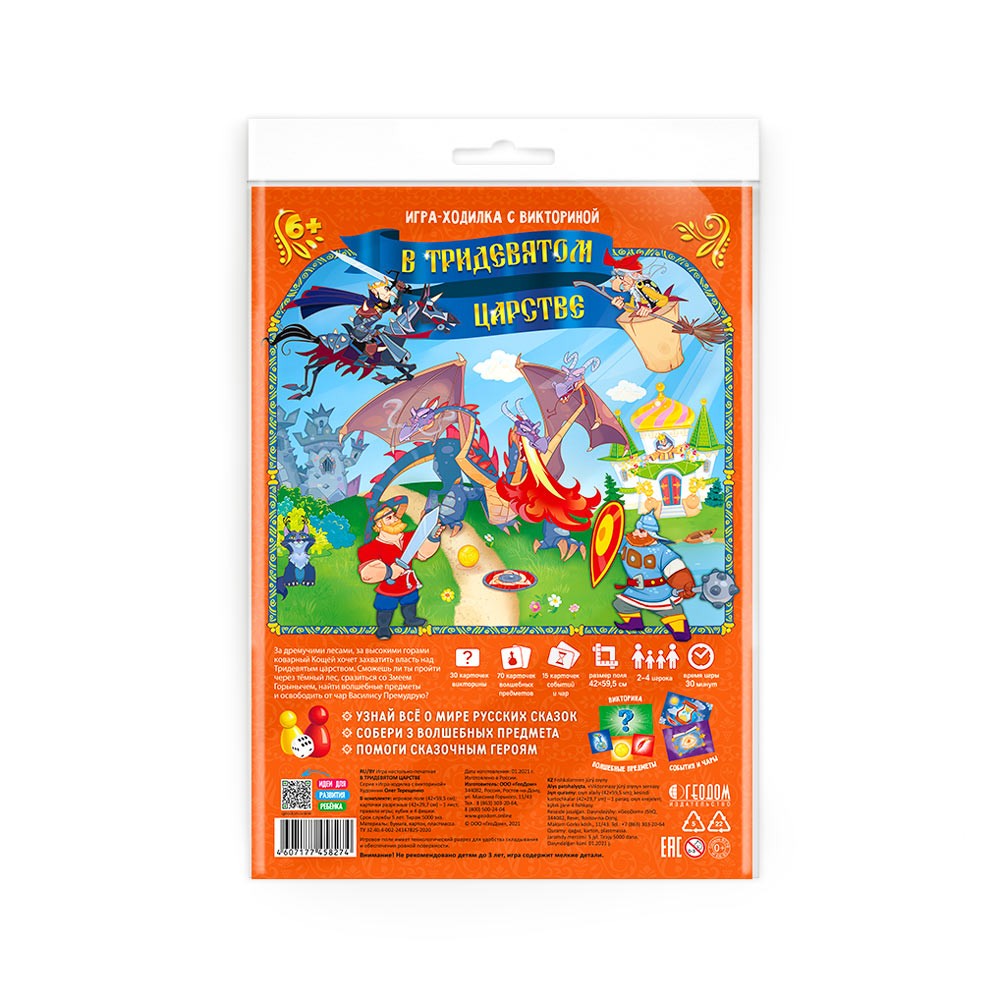 Игра настольная  В Тридевятом царстве ГЕОДОМ