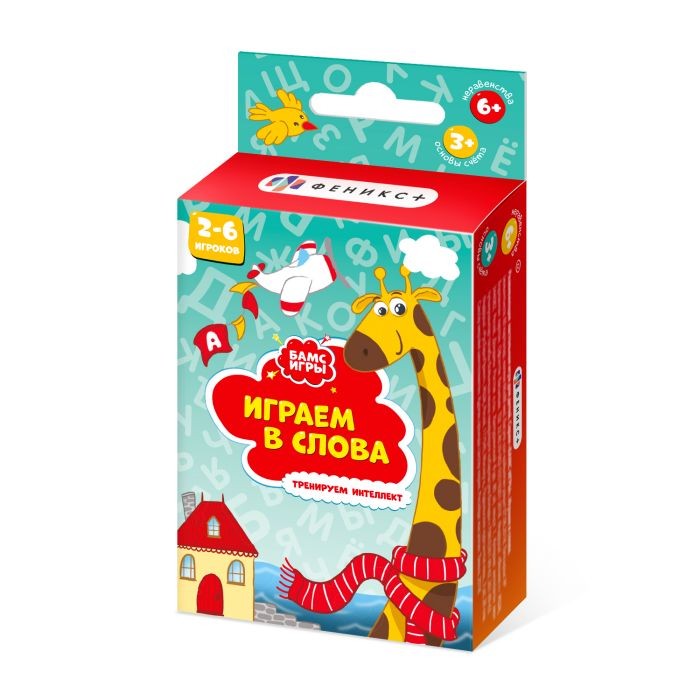Игра настольная Бамс-Игры ИГРАЕМ В СЛОВА