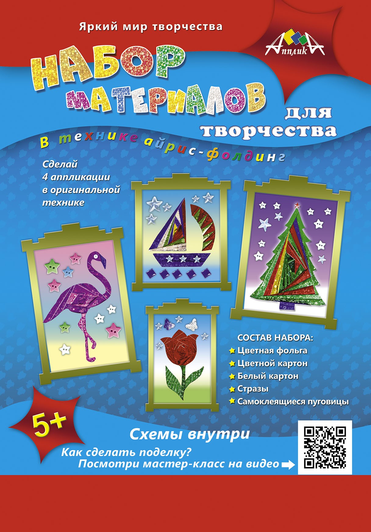 Набор материалов для творчества в технике Айрис-фо