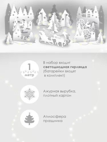 Набор оформительский Сказочный лес