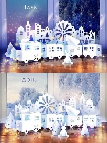 Набор оформительский Сказочный поезд