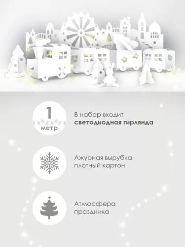 Набор оформительский Сказочный поезд