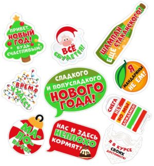 Набор оформительский Сладкого и полусладкого Новог