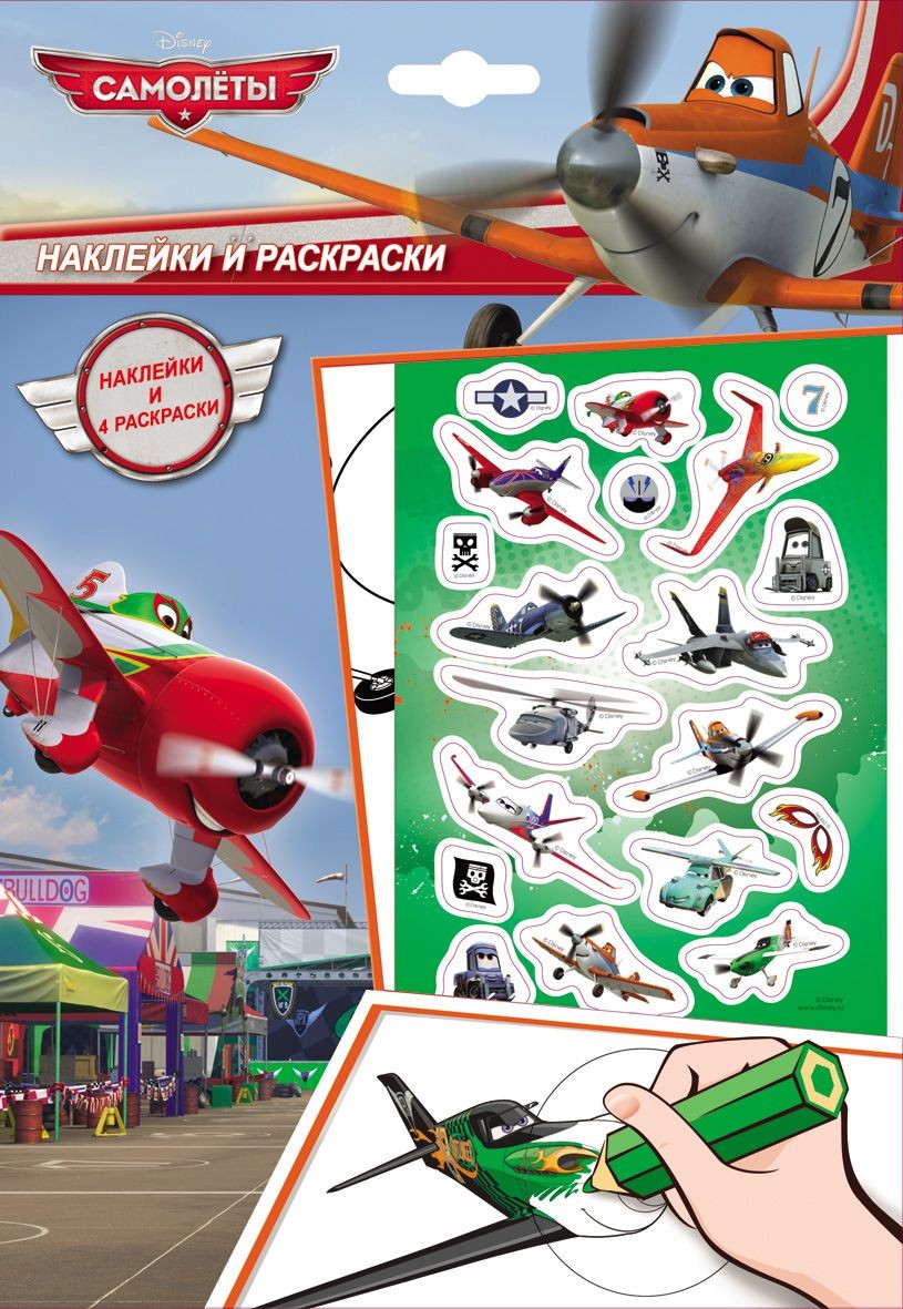Раскраска с наклейками САМОЛЁТЫ