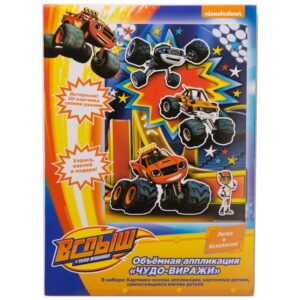 Аппликация объемная ЧУДО-ВИРАЖИ 25х18см