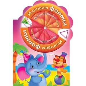 Игра обучающая Hatber А4 Волшебный круг-Изучаем фо