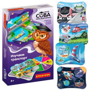 Игра-викторина Умная Сова Изучаем транспорт